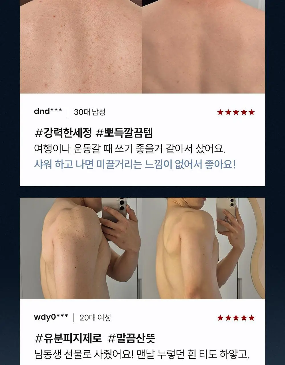 [등드름/체취케어] 낫포유 지성피부전용 등드름/가드름 클리어 올인원 바디워시 포맨 500ml 상세페이지 16